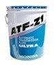 ��������������� ����� � �������� ���: Honda  ATF-Z1 Ultra , ������������� | ������� 0826699907 � ��������